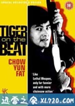 老虎出更 (1988) [迅雷BT磁力免费下载]