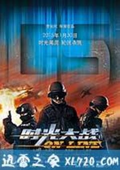 时光大战 (2015) [迅雷BT磁力免费下载]