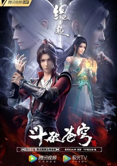 2022年国产动漫《斗破苍穹 缘起》全3集 [迅雷BT磁力免费下载]