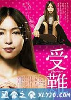 受难 受難 (2013) [迅雷BT磁力免费下载]