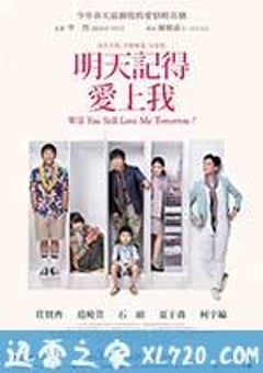 明天记得爱上我 明天記得愛上我 (2013) [迅雷BT磁力免费下载]