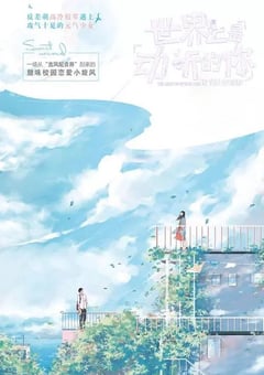 2021年国产大陆电视剧《世界上最动听的你》全24集 [迅雷BT磁力免费下载]