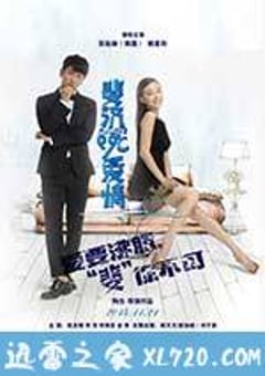斐济99℃爱情 (2014) [迅雷BT磁力免费下载]