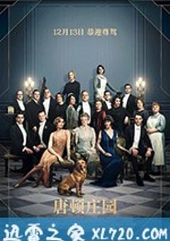 唐顿庄园电影版 Downton Abbey (2019) [迅雷BT磁力免费下载]