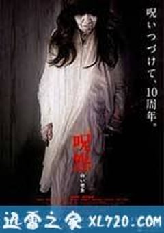 咒怨：白老妇 呪怨 白い老女 (2009) [迅雷BT磁力免费下载]