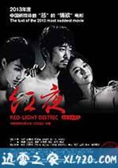 红夜 (2013) [迅雷BT磁力免费下载]