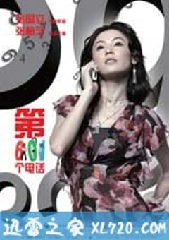 第601个电话 (2006) [迅雷BT磁力免费下载]