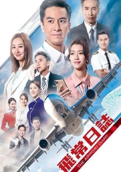 2024年中国香港电视剧《飞常日志 粤语版》全10集 [迅雷BT磁力免费下载]