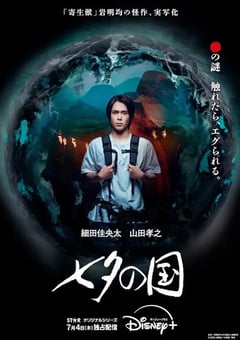 2024年日本电视剧《七夕之国》全10集 [迅雷BT磁力免费下载]