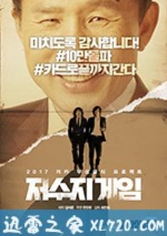 水库游戏 저수지 게임 (2017) [迅雷BT磁力免费下载]