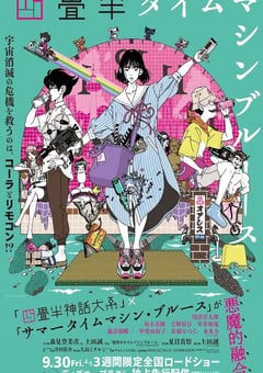 2022年日本动漫《四叠半时光机》连载至06 [迅雷BT磁力免费下载]