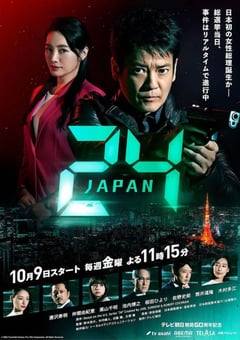 2020年日本电视剧《24小时日本》全24集 [迅雷BT磁力免费下载]