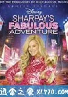 千金傲游记 Sharpay’s Fabulous Adventure (2011) [迅雷BT磁力免费下载]