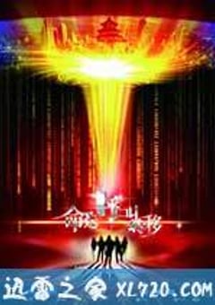 命运呼叫转移 (2007) [迅雷BT磁力免费下载]