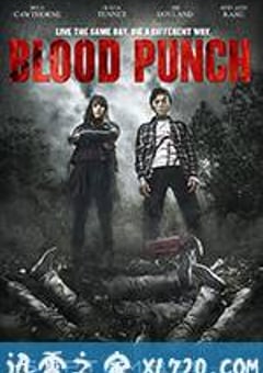 血冲 Blood Punch (2013) [迅雷BT磁力免费下载]