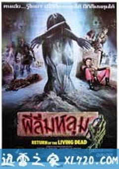 活死人归来 The Return of the Living Dead (1985) [迅雷BT磁力免费下载]