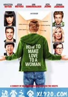 求爱指南 How to Make Love to a Woman (2010) [迅雷BT磁力免费下载]