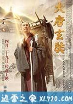 大唐玄奘 (2016) [迅雷BT磁力免费下载]