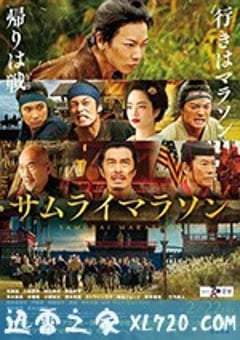 武士马拉松 サムライマラソン (2019) [迅雷BT磁力免费下载]