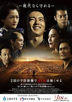 2011年日本电视剧《仁医 完结篇》全11集 [迅雷BT磁力免费下载]