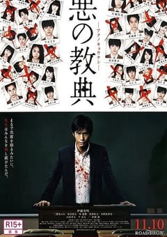 2012年日本经典惊悚片《恶之教典》蓝光日语中字 [迅雷BT磁力免费下载]