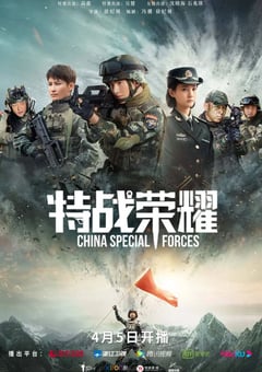 2022年国产大陆电视剧《特战荣耀》全45集 [迅雷BT磁力免费下载]