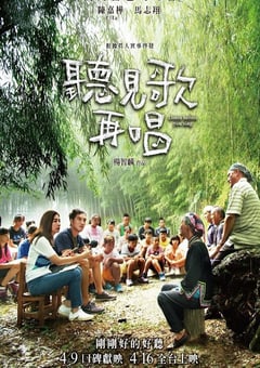 2021年中国台湾7.3分音乐片《听见歌 再唱》BD国语中字 [迅雷BT磁力免费下载]