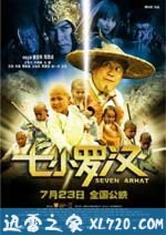 七小罗汉 (2010) [迅雷BT磁力免费下载]