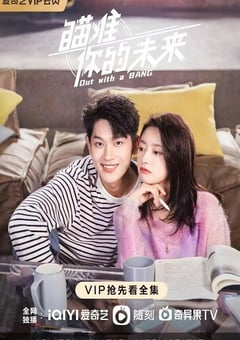 2022年国产大陆电视剧《瞄准你的未来》全24集 [迅雷BT磁力免费下载]