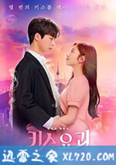 接吻妖怪 키스요괴 (2020) [迅雷BT磁力免费下载]