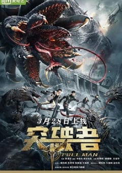 2024年国产科幻片《突破者》HD国语中字 [迅雷BT磁力免费下载]