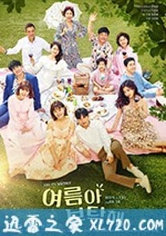 夏天啊，拜托了 여름아 부탁해 (2019) [迅雷BT磁力免费下载]
