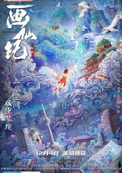 2020年大陆国产电视剧《画仙纪之双月劫》全17 [迅雷BT磁力免费下载]