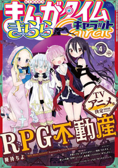 2022年日本动漫《RPG不动产》全12集 [迅雷BT磁力免费下载]