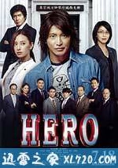 律政英雄 新电影版 HERO (2015) [迅雷BT磁力免费下载]