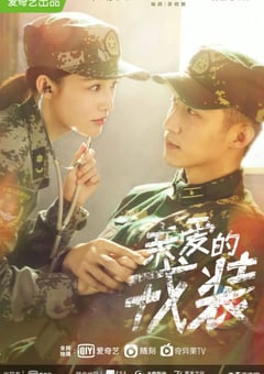 2021年国产大陆电视剧《爱上特种兵》全40集 [迅雷BT磁力免费下载]