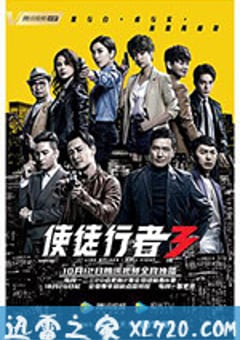使徒行者3 (2020) [迅雷BT磁力免费下载]