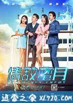情敌蜜月 (2015) [迅雷BT磁力免费下载]