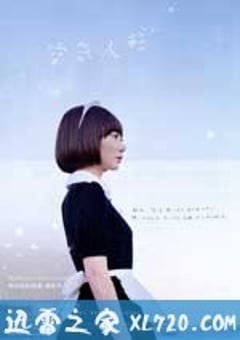 空气人偶 空気人形 (2009) [迅雷BT磁力免费下载]