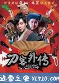 刀客外传 (2010) [迅雷BT磁力免费下载]