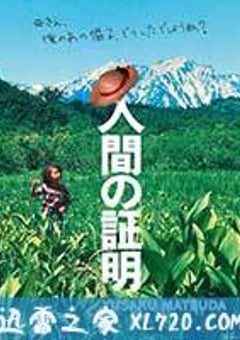 人证 人間の証明 (1977) [迅雷BT磁力免费下载]
