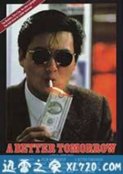 英雄本色 (1986) [迅雷BT磁力免费下载]