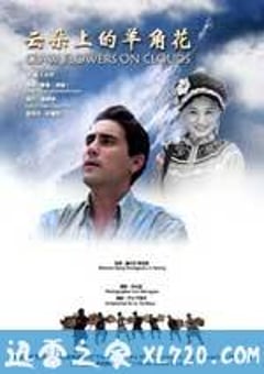 云朵上的羊角花 (2012) [迅雷BT磁力免费下载]