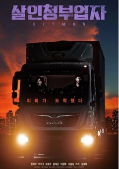 2022年韩国动作片《狩猎杀手》HD韩语中字 [迅雷BT磁力免费下载]