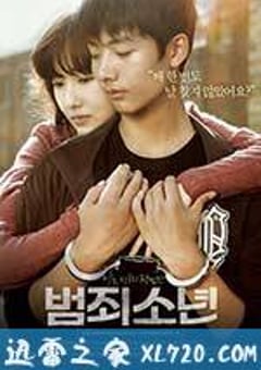 犯罪少年 범죄소년 (2012) [迅雷BT磁力免费下载]