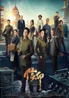 2022年国产大陆电视剧《信仰》全42集 [迅雷BT磁力免费下载]