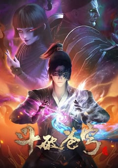 2021年国产动漫《斗破苍穹 第四季》全24集 [迅雷BT磁力免费下载]