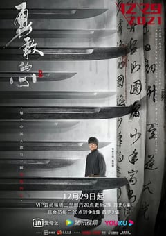 2021年国产大陆电视剧《勇敢的心2》全45集 [迅雷BT磁力免费下载]