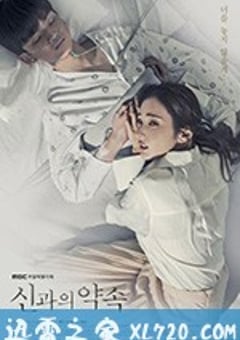 与神的约定 신과의 약속 (2018) [迅雷BT磁力免费下载]