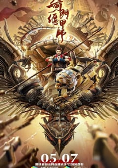 2021年国产奇幻片《奇门偃甲师》HD国语中字 [迅雷BT磁力免费下载]
